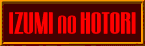 IZUMI no HOTORI