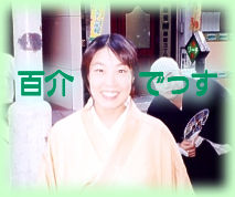 百介